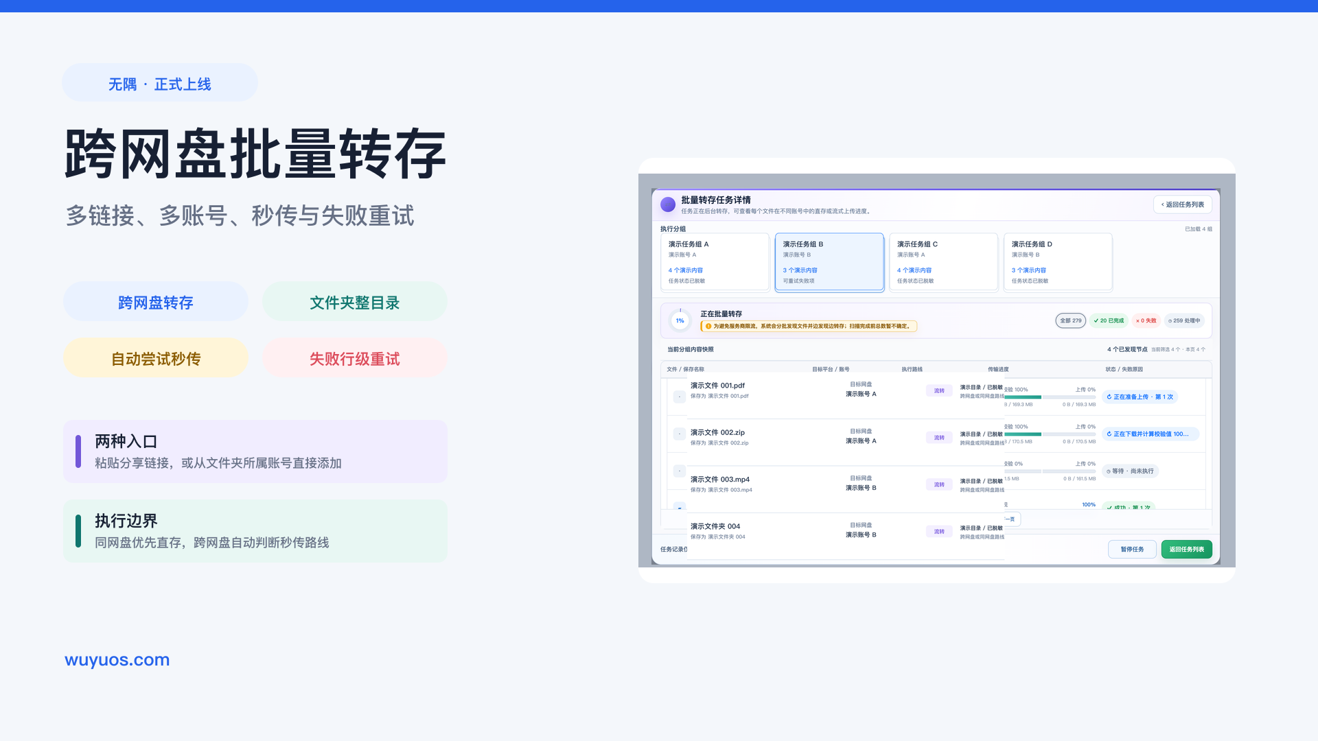 无隅跨网盘批量转存功能封面