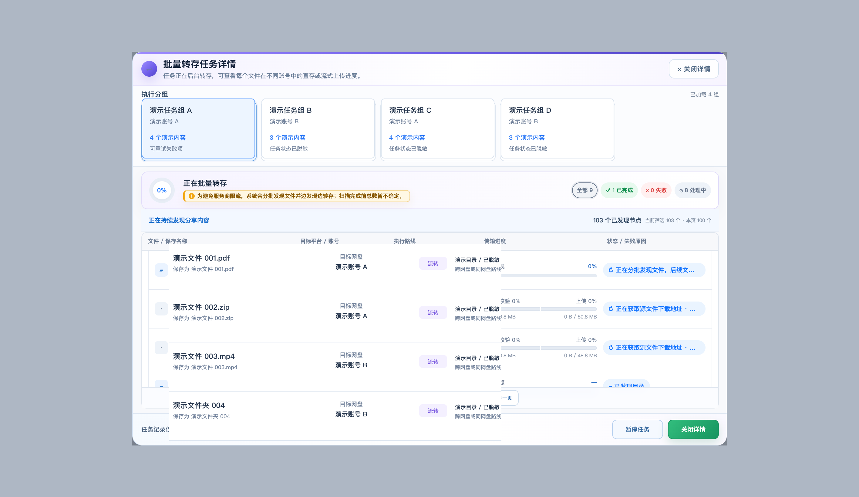 批量转存任务按分享内容和目标账号分组