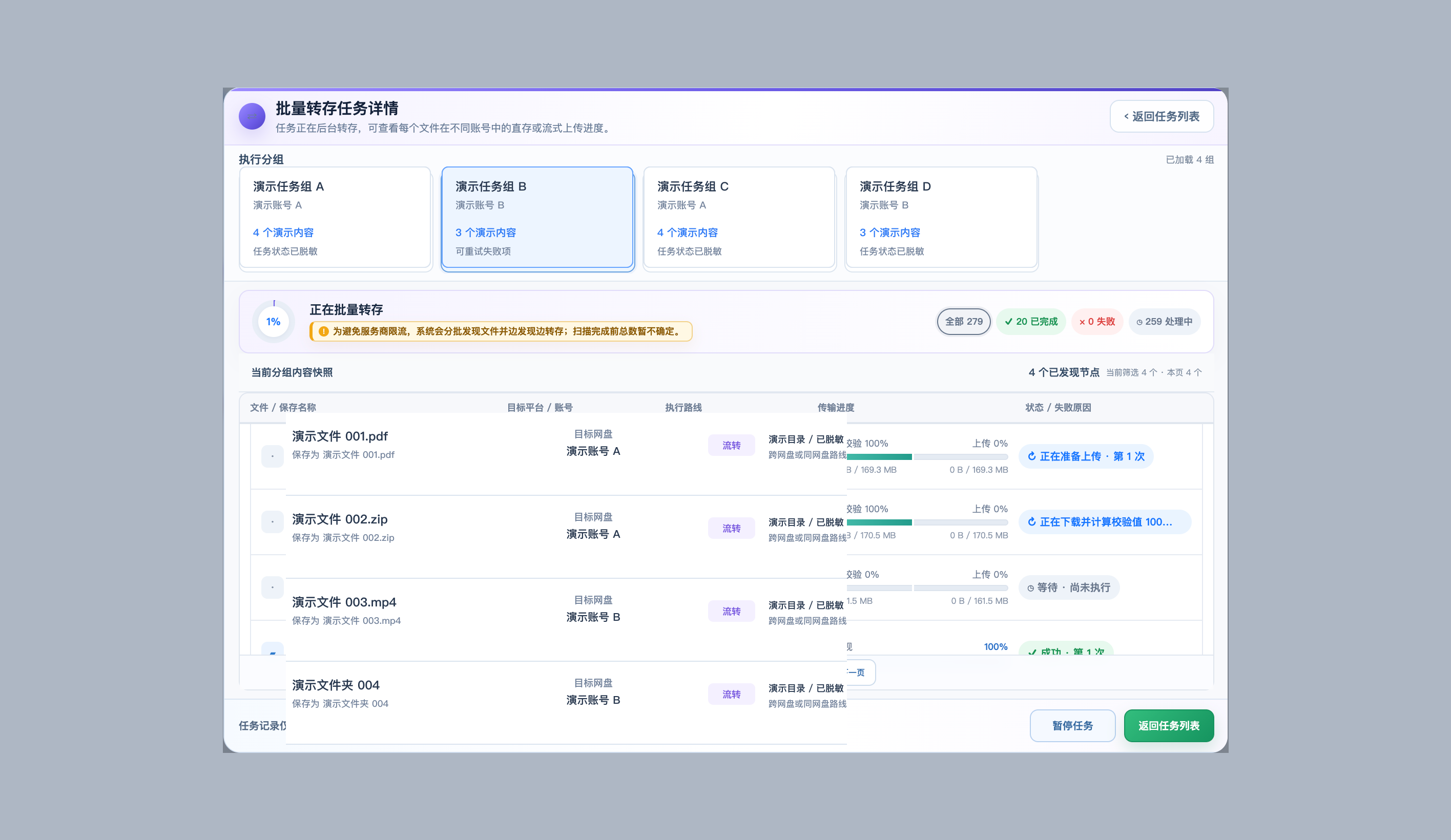 百度转夸克和夸克转百度的跨网盘转存进度