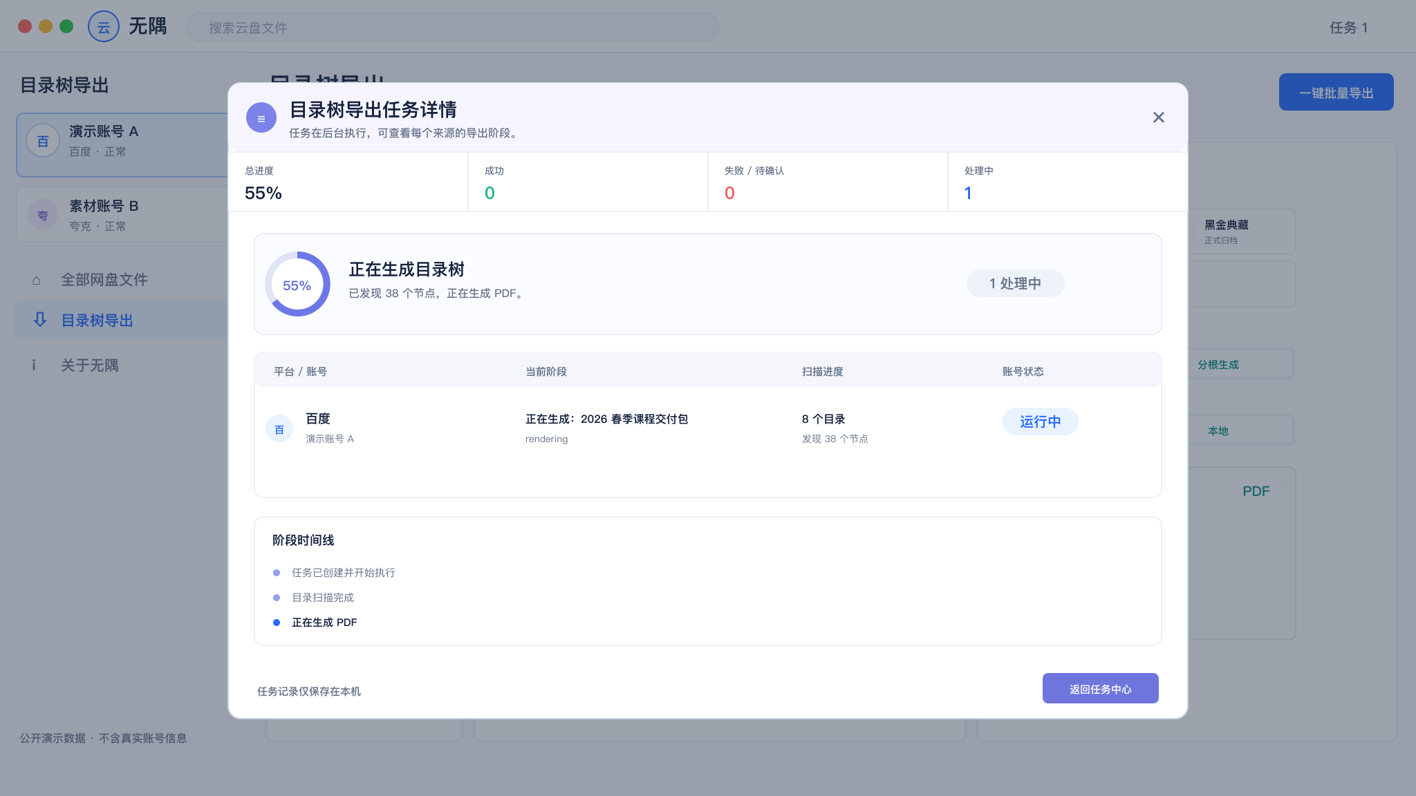 目录树导出任务中心进度