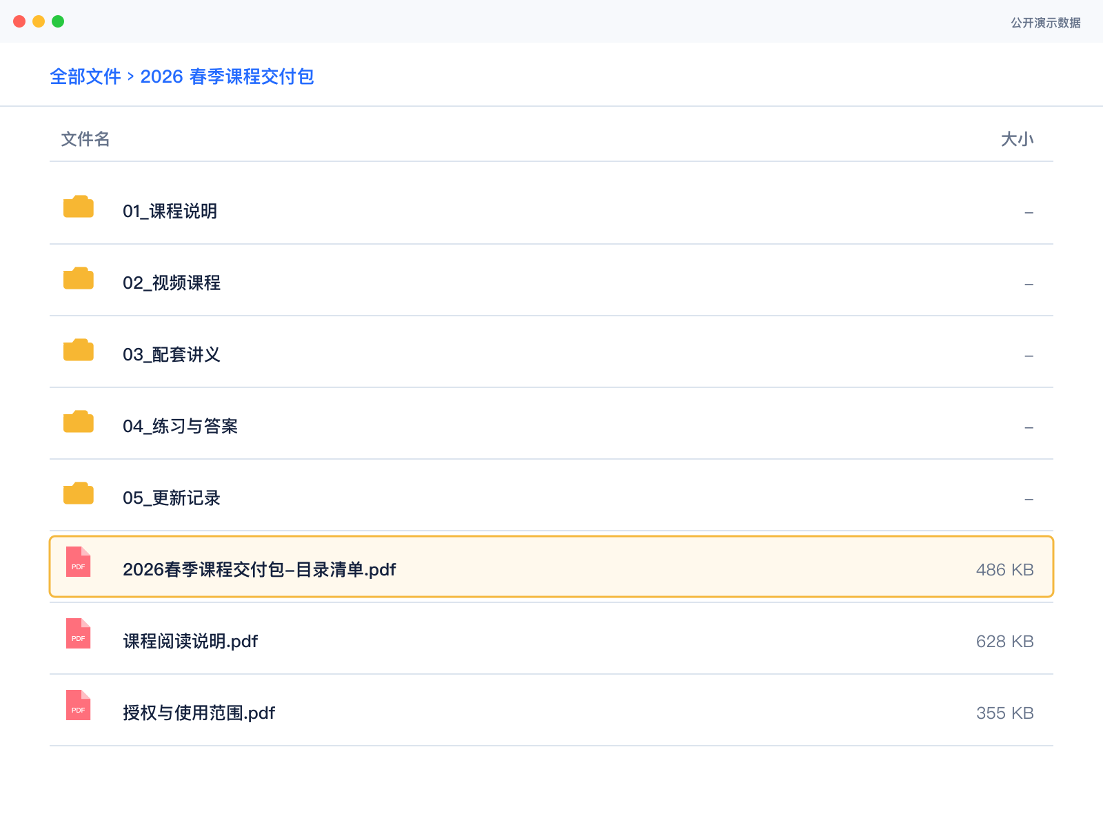 目录树导出结果保存到云盘目录