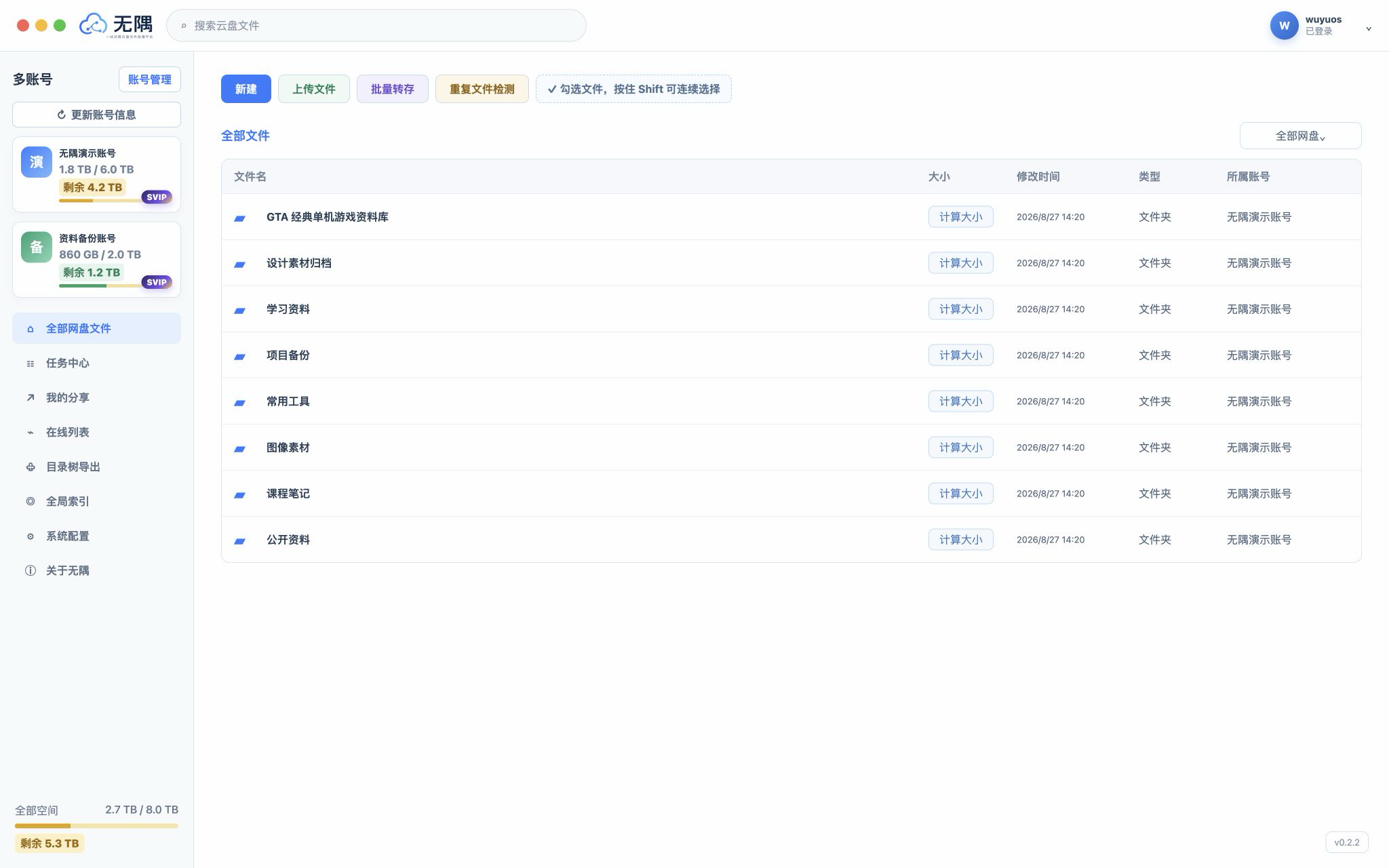 客户端首页左侧的在线列表入口