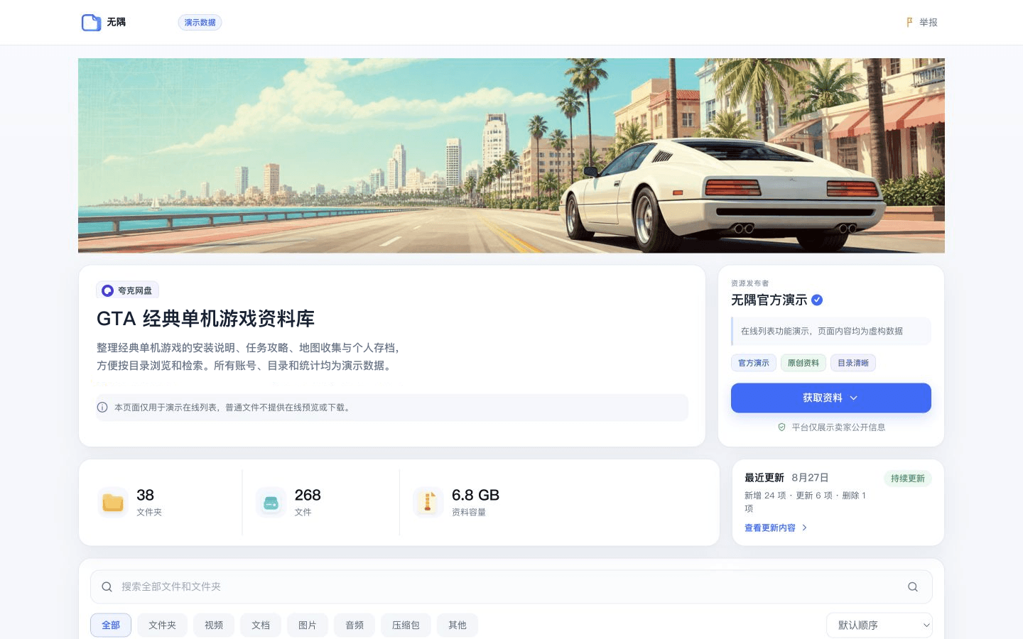 电脑端在线列表公开页面