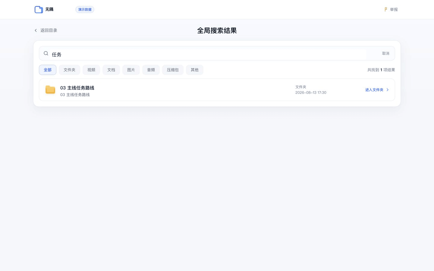 在线列表公开页面搜索结果