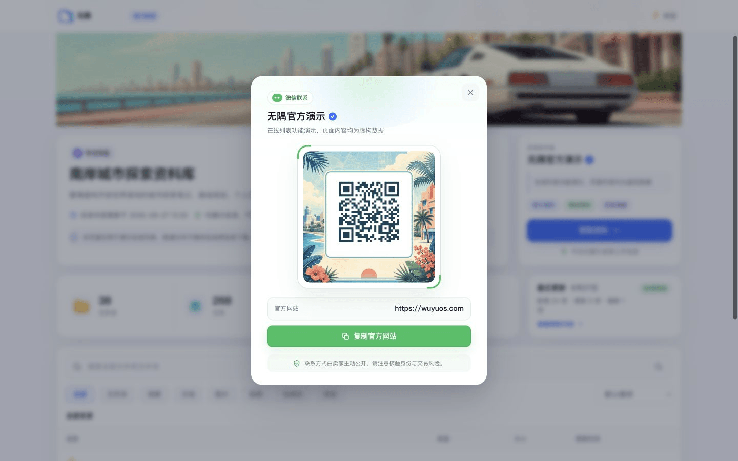 在线列表联系发布者卡片