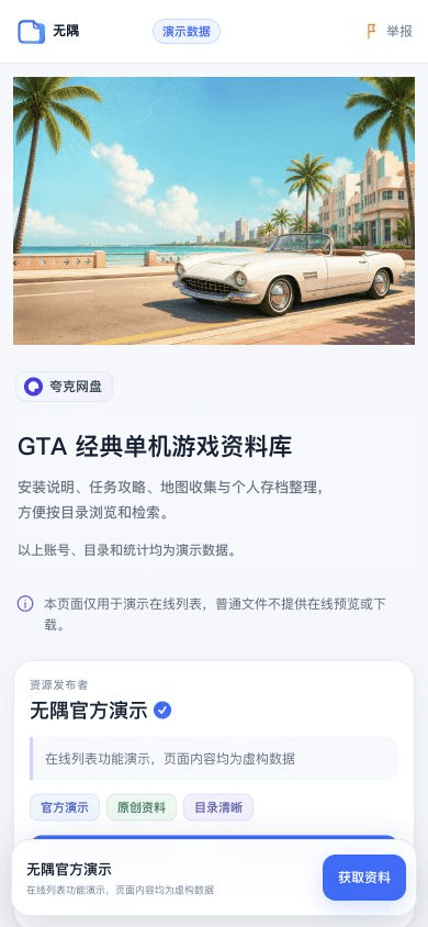手机端在线列表公开页面